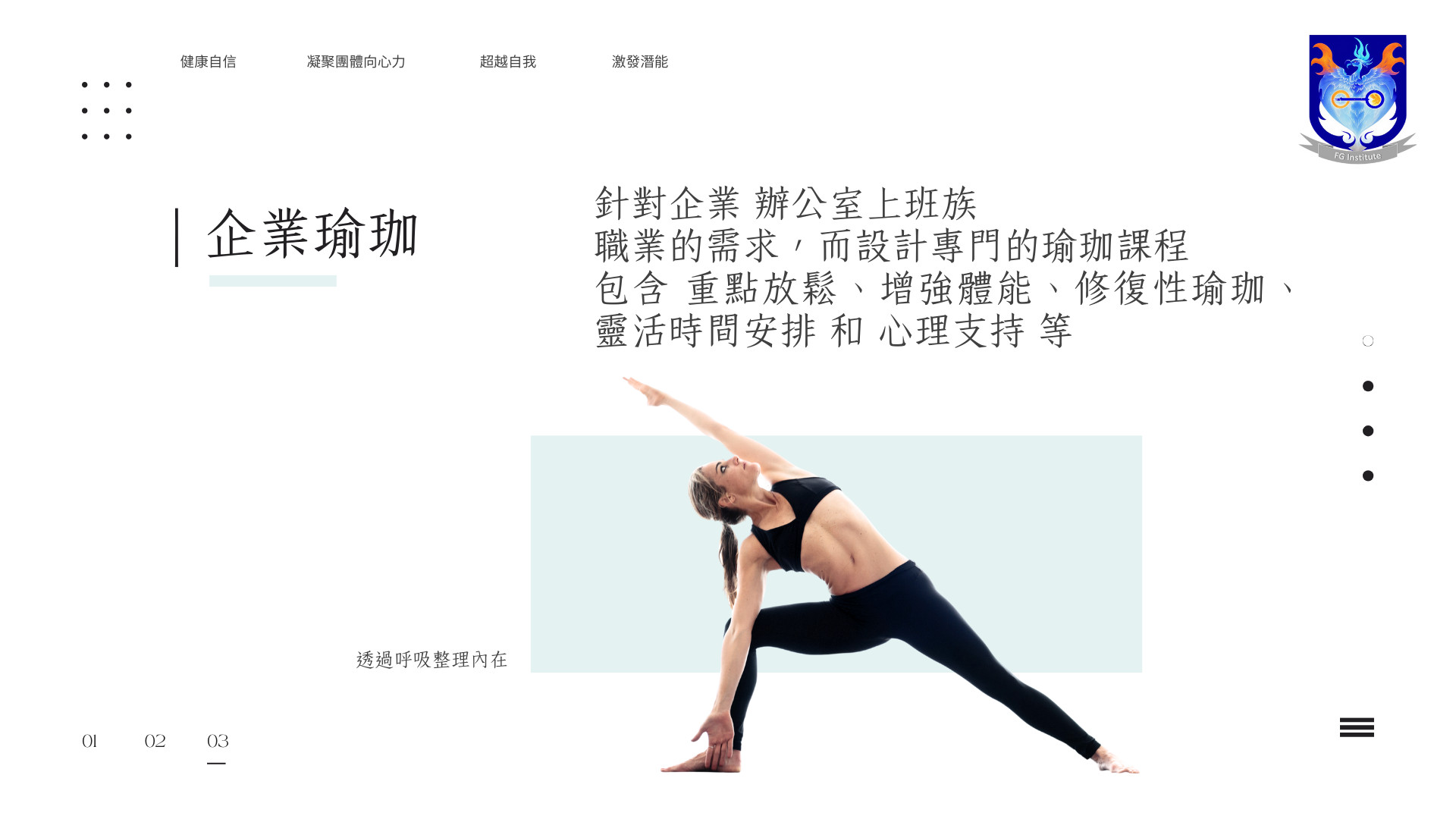 企業瑜珈班04