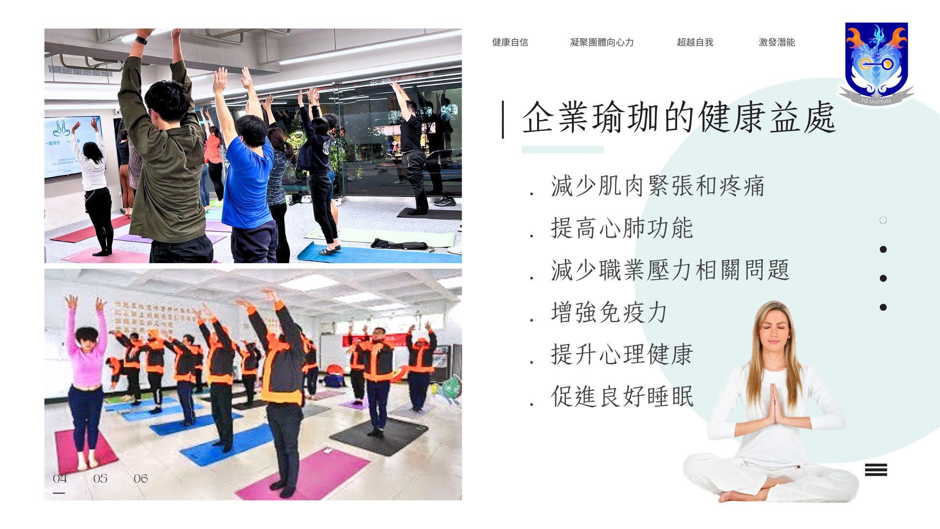 企業瑜珈班05