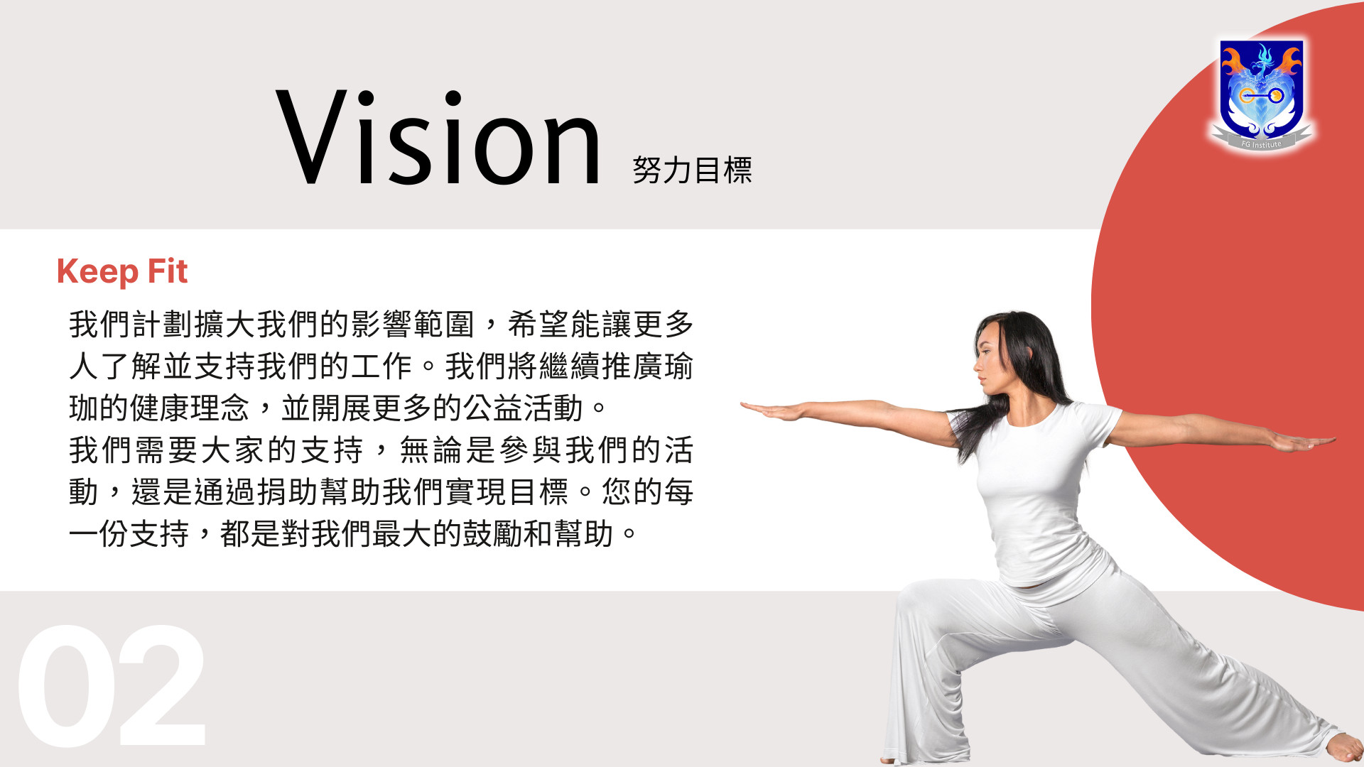 公益贊助02