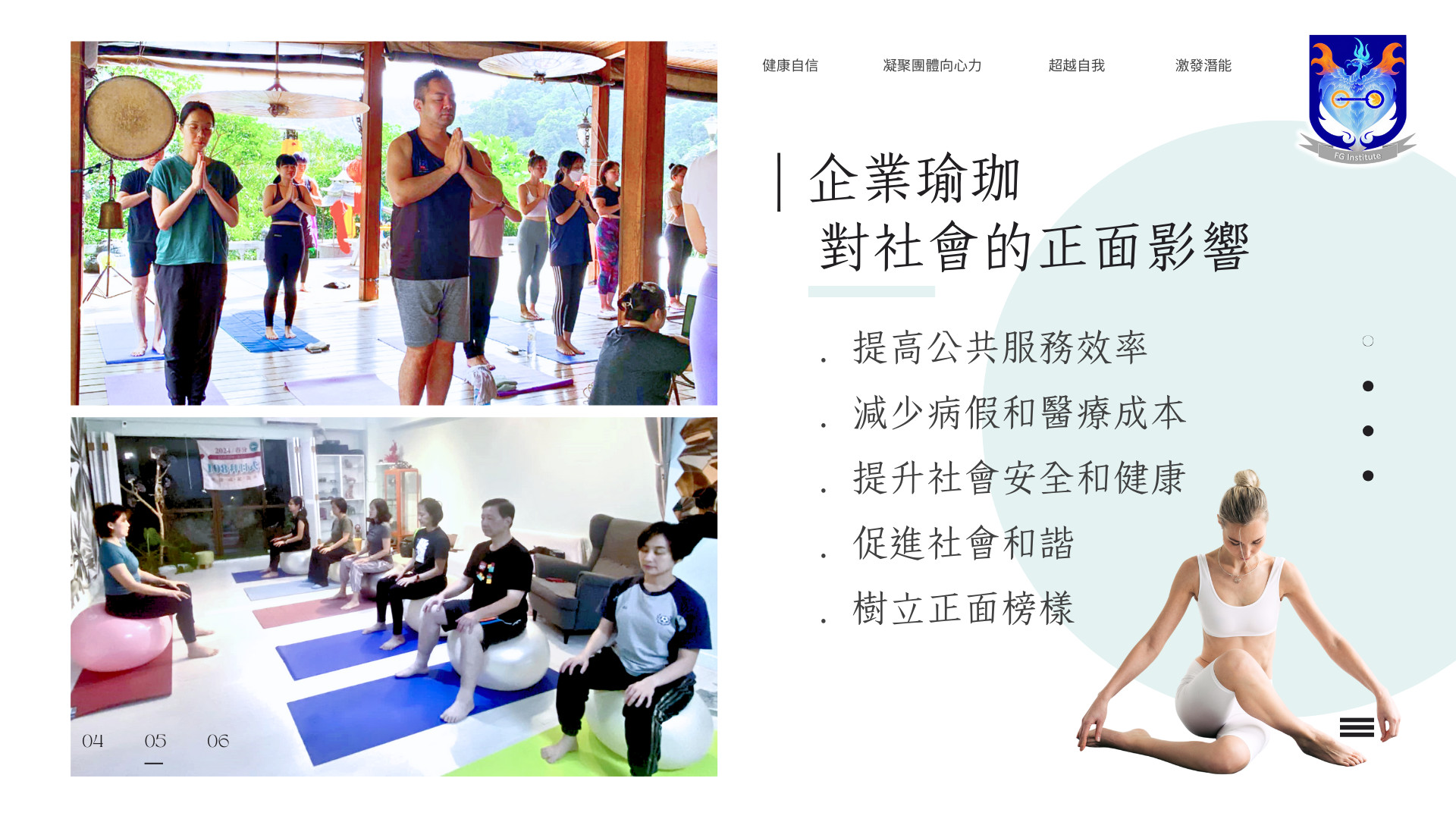 企業瑜珈班06